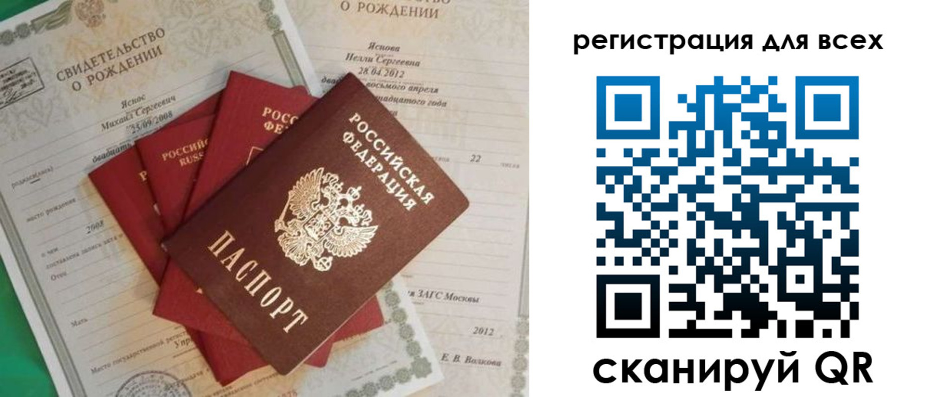 прописка паспорт в Яхроме